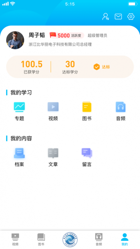 浙江网院app4
