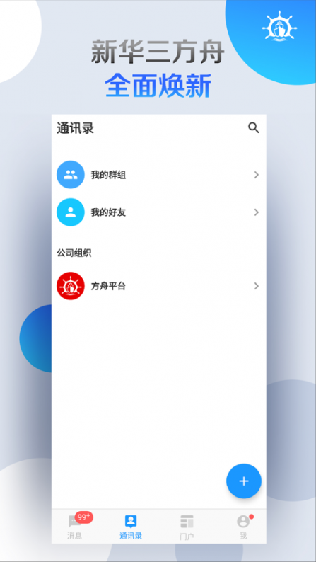 新华三方舟app2