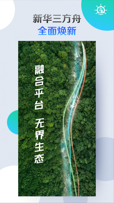 新华三方舟app1