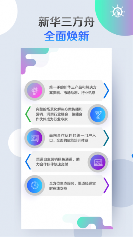 新华三方舟app4