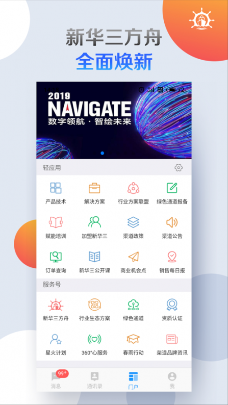 新华三方舟app3