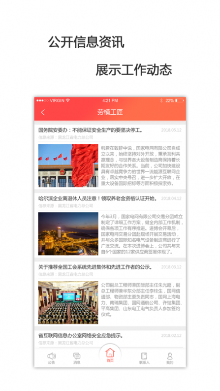 龙江电力工会app4