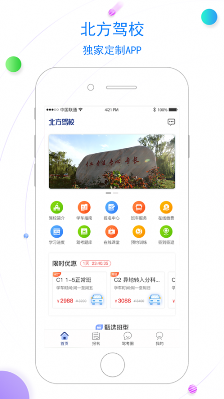 北京北方驾校app1