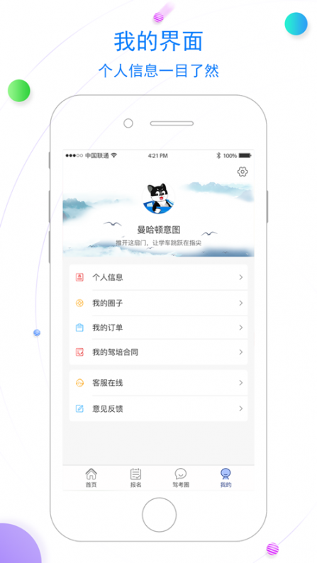 北京北方驾校app4