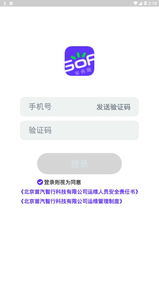 GoFun车务app2