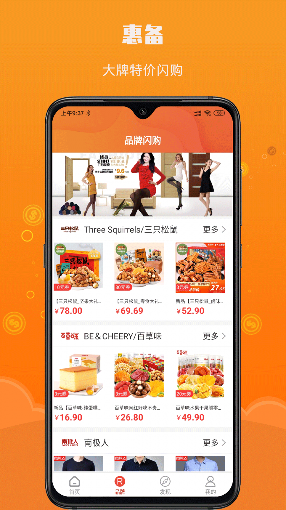 惠备app3