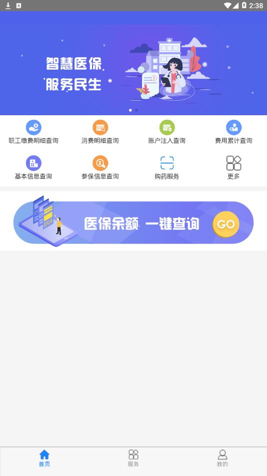 黔西南智慧医保app2
