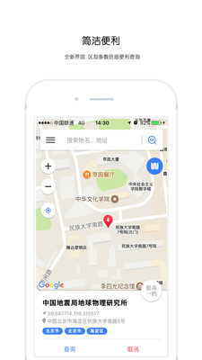 中国地震区划app3