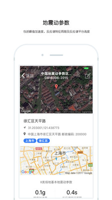 中国地震区划app2