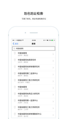 中国地震区划app4