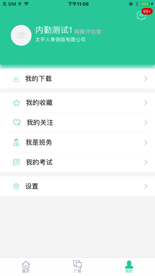 太学堂app4