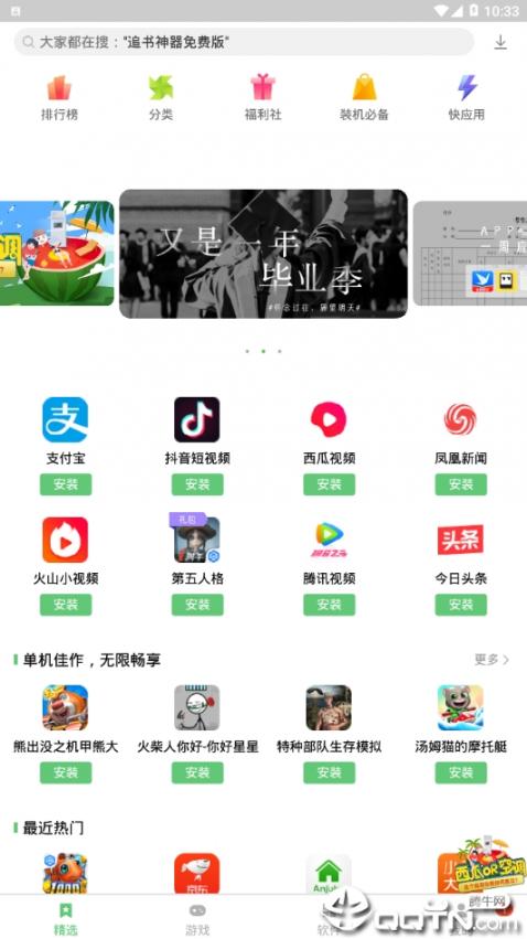 联想应用中心app1