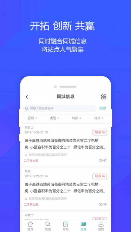 阜阳人才网app2