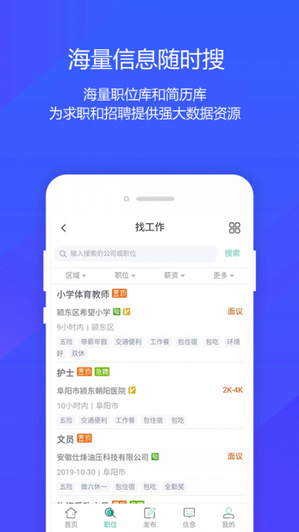 阜阳人才网app3