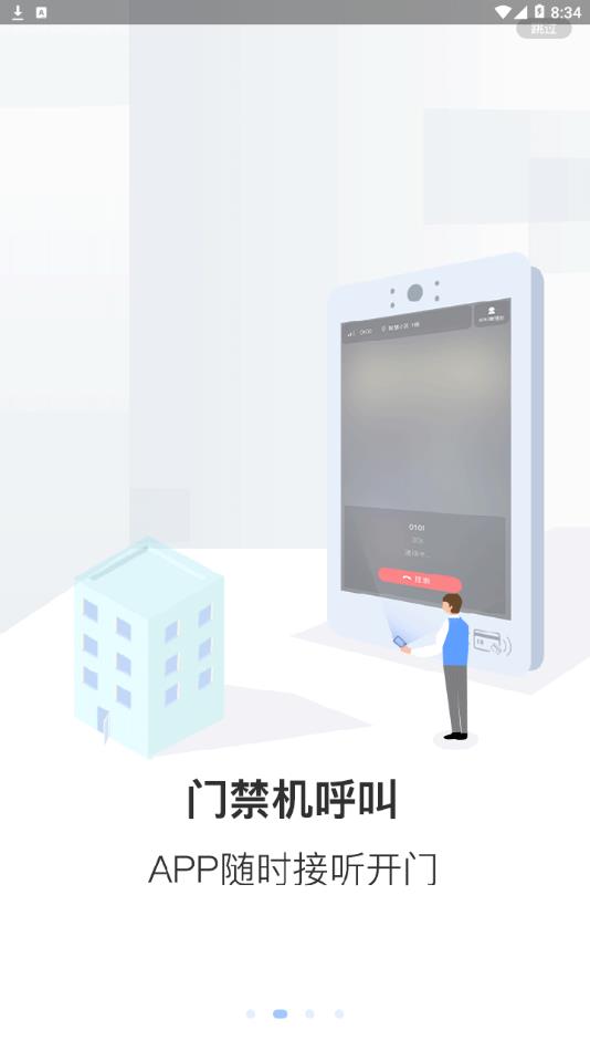 公信云门禁app2