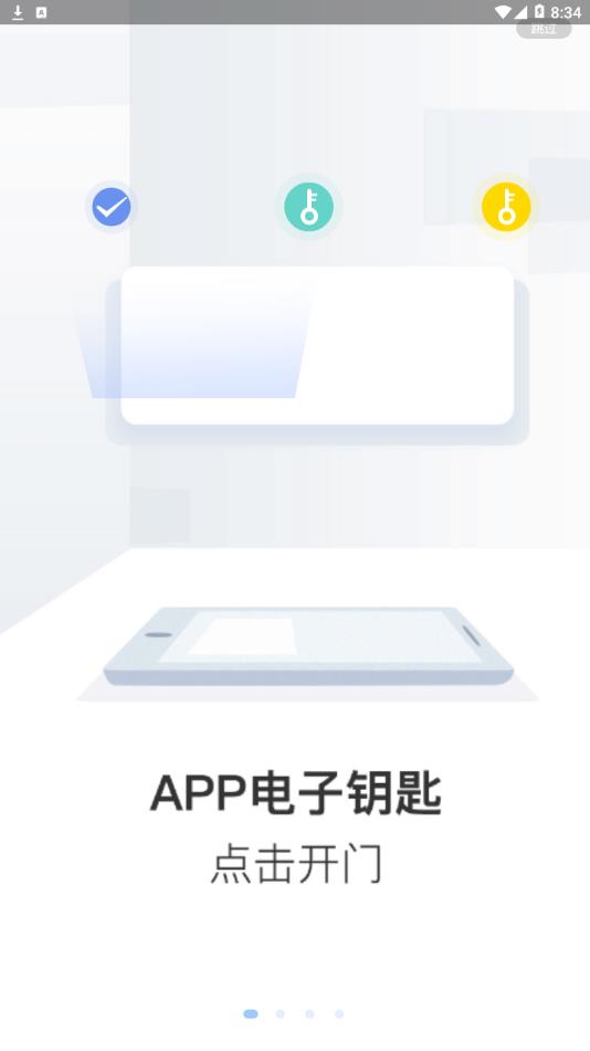 公信云门禁app1
