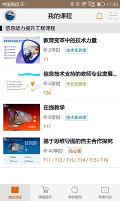 广东继教网app4