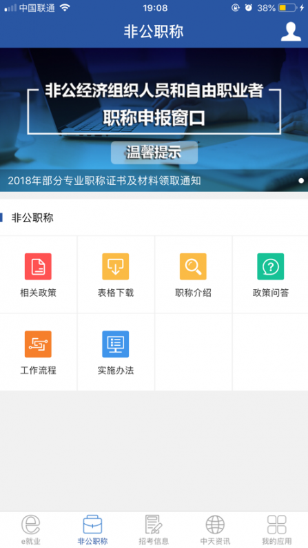 中天人力app3