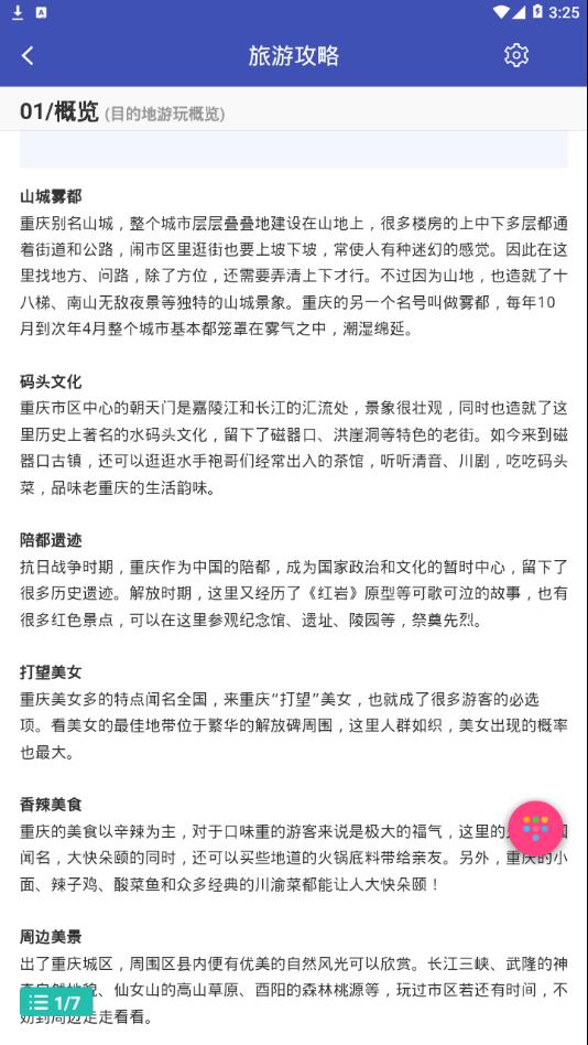 重庆游app3