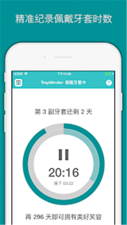 TrayMinder(牙套记录app)1