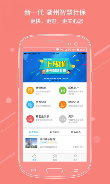 湖州智慧社保app1