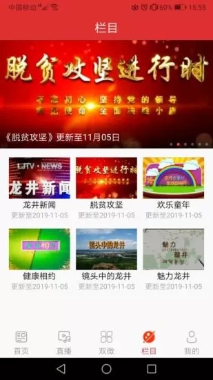 龙井融媒app3