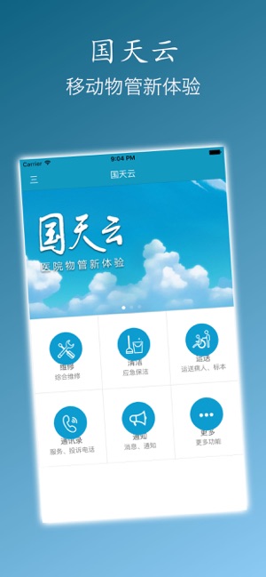 国天云app1