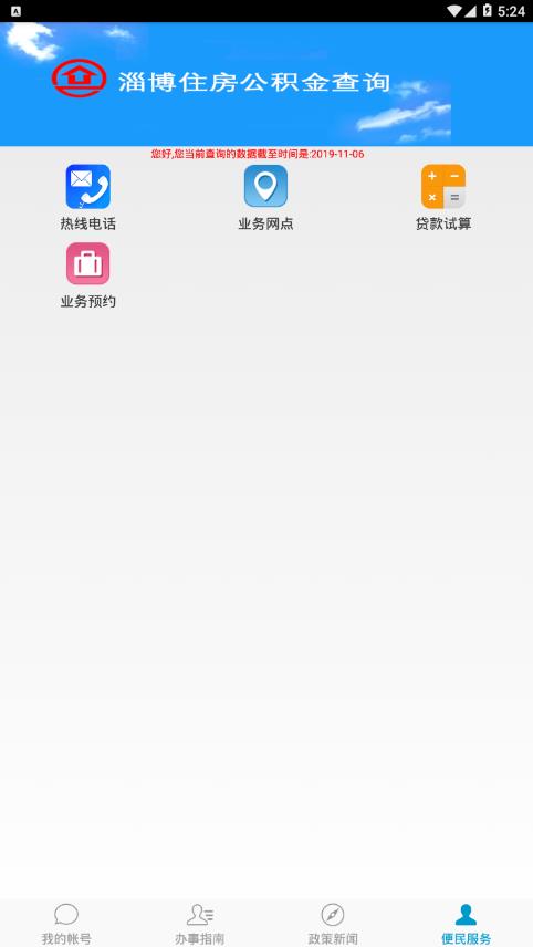 淄博公积金app4