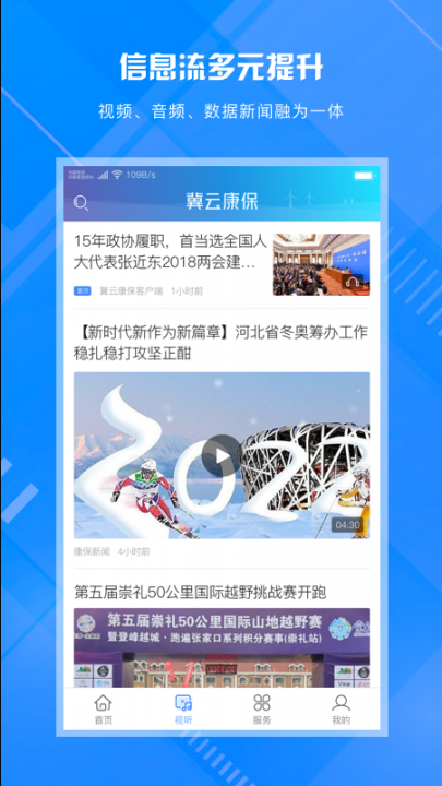 冀云康保app1