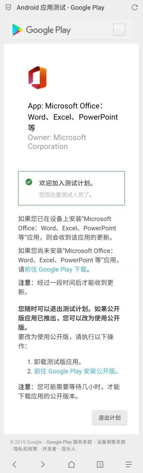 Microsoft Office安卓手机版3
