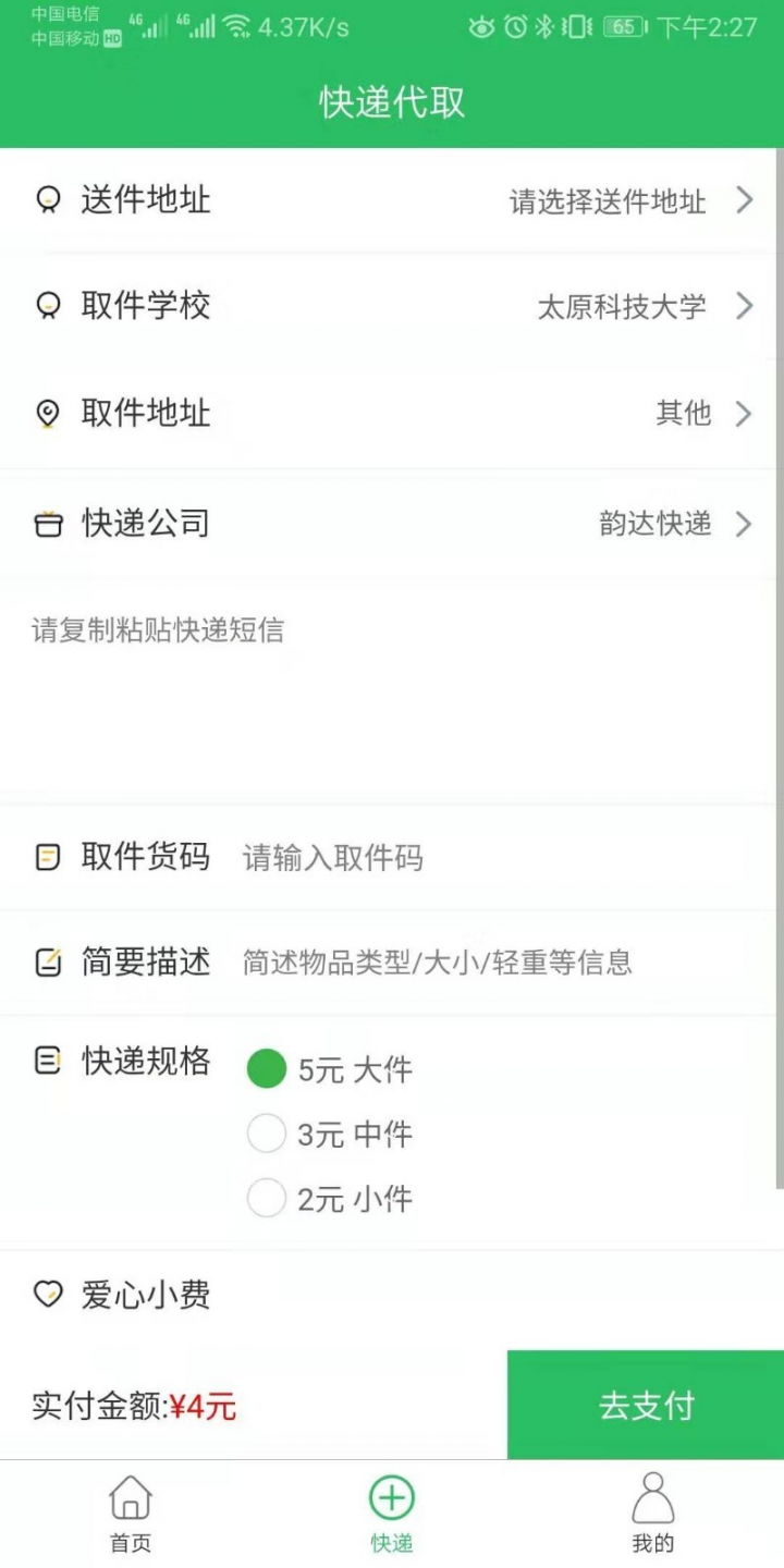 青青校园app1