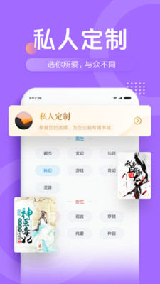 小说免费神器app3