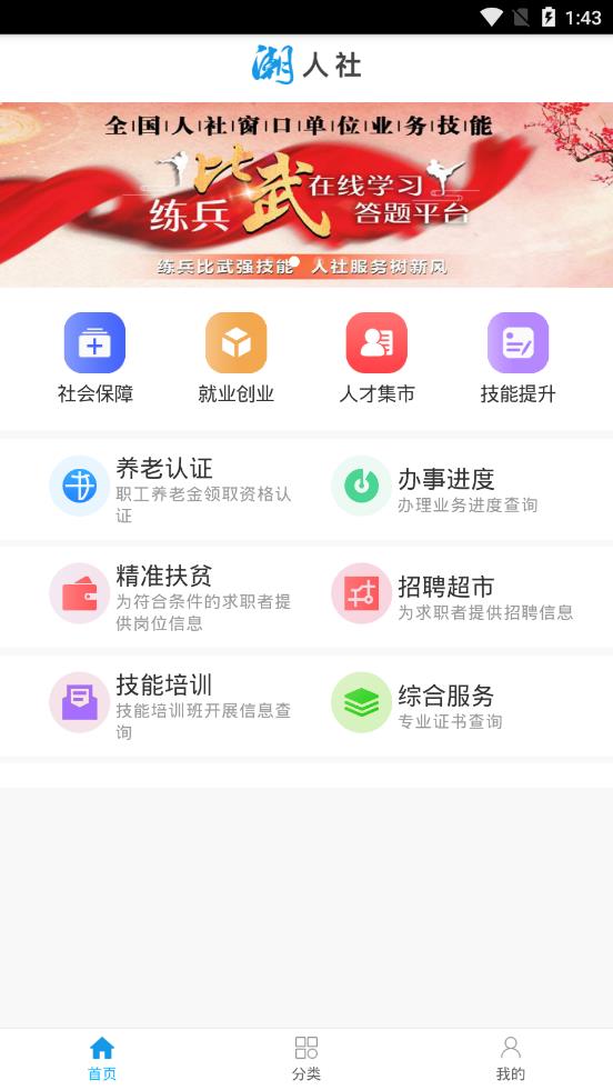 潮州人社app2