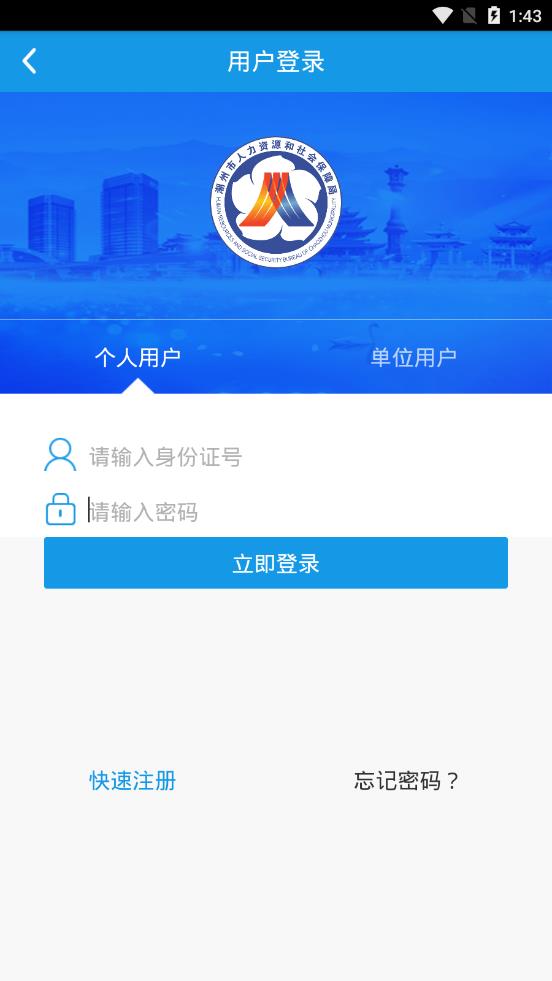 潮州人社app1