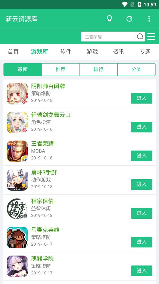 新云资源库app2