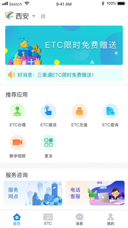 三秦通app2