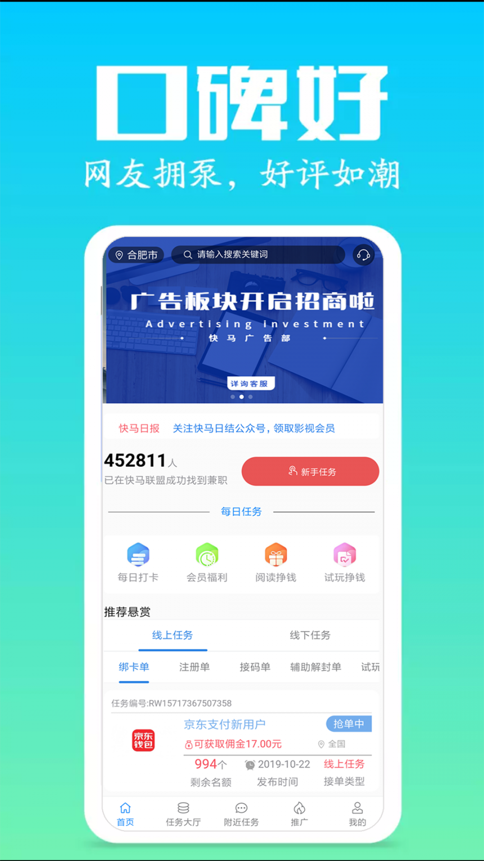 快马日结联盟app3