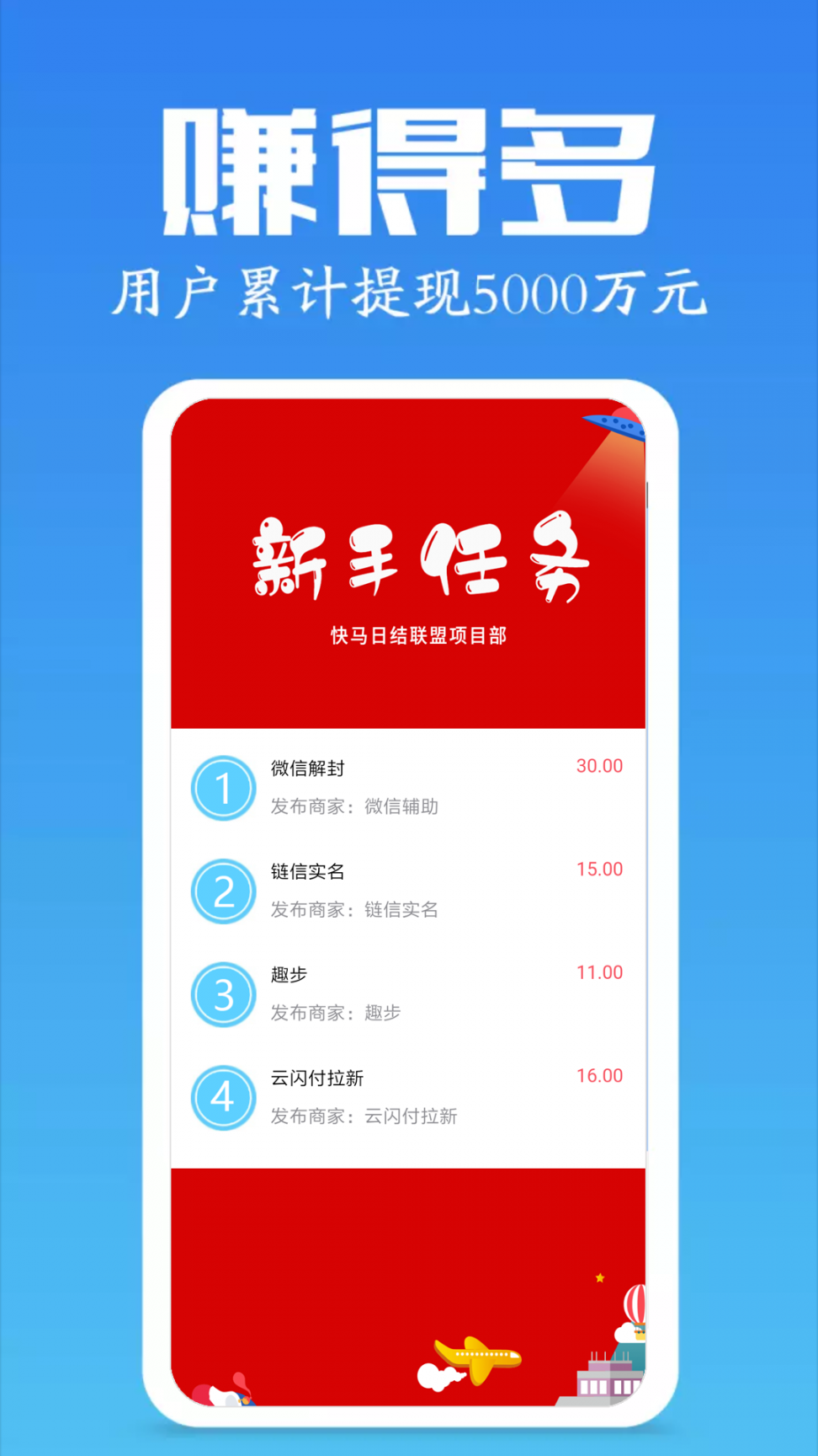 快马日结联盟app2