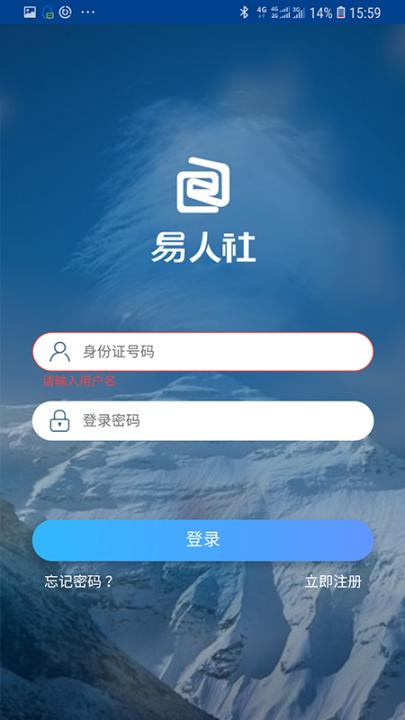 易人社系统app1