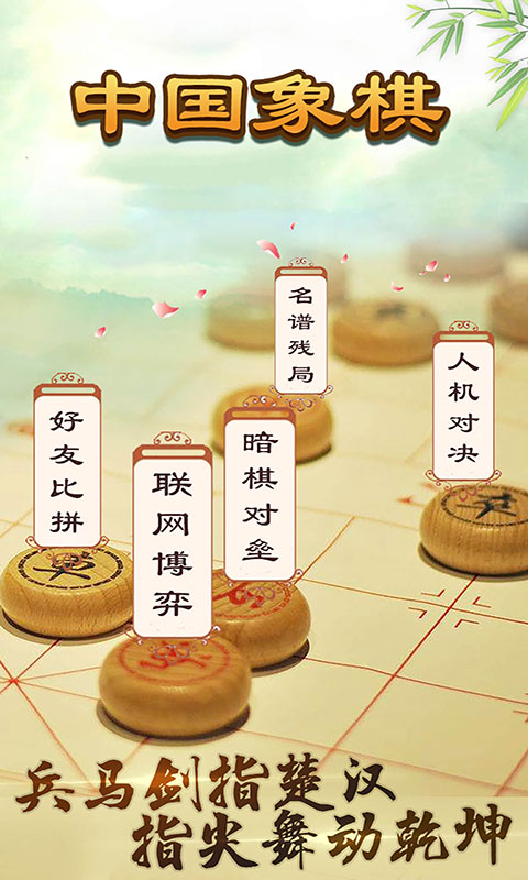 天梨中国象棋app4