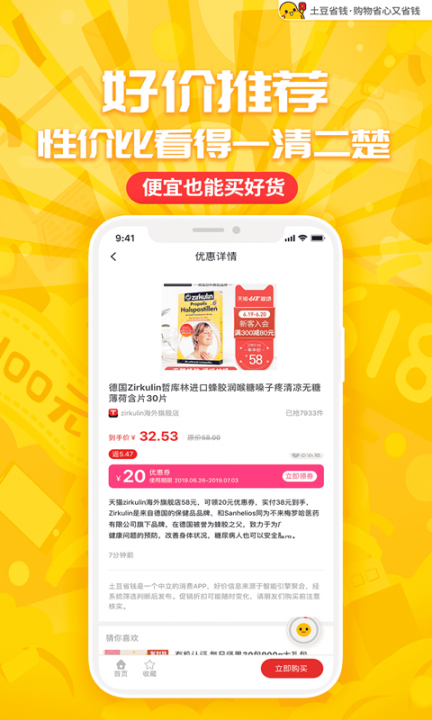 土豆省钱app4