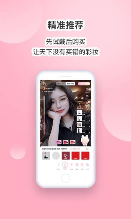 魔妆镜app3