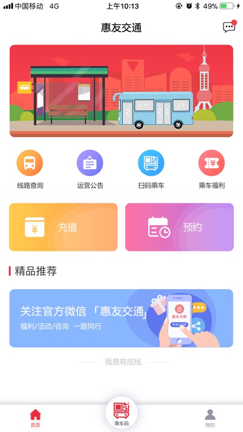 惠友交通app3