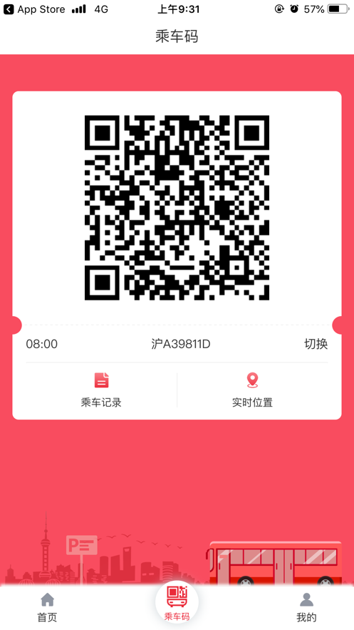 惠友交通app4