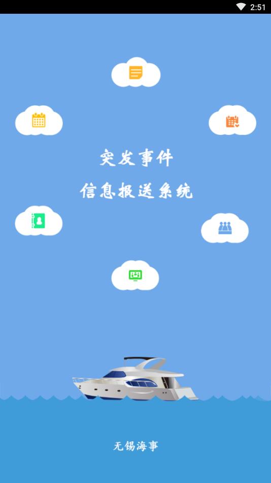 无锡海事app4