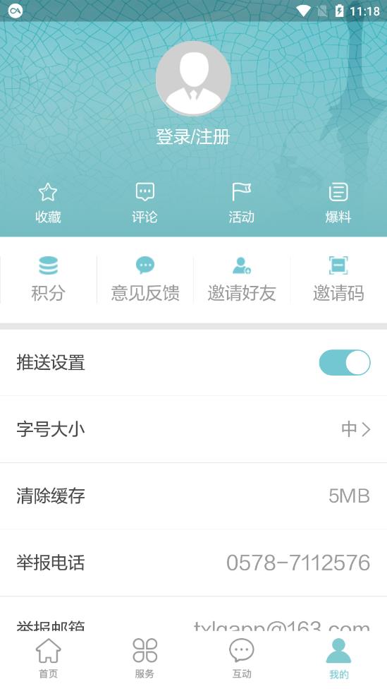 天下龙泉app4