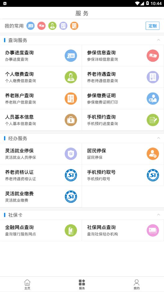 南昌社保app3