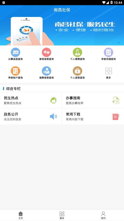 南昌社保app2