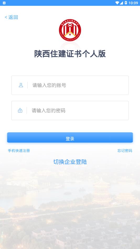 陕西住建电子证书app4