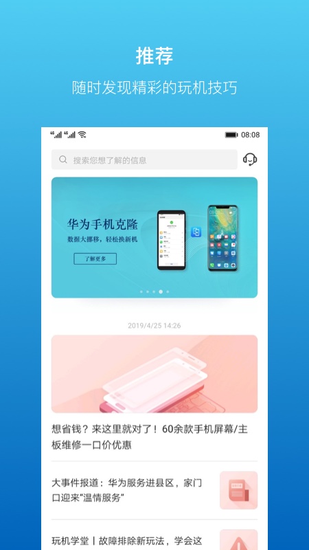 华为服务app4